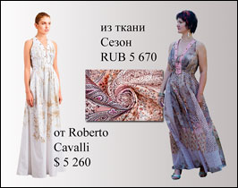 платье от Roberto Cavalli